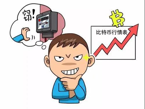 两人因偷电挖比特币被判入狱